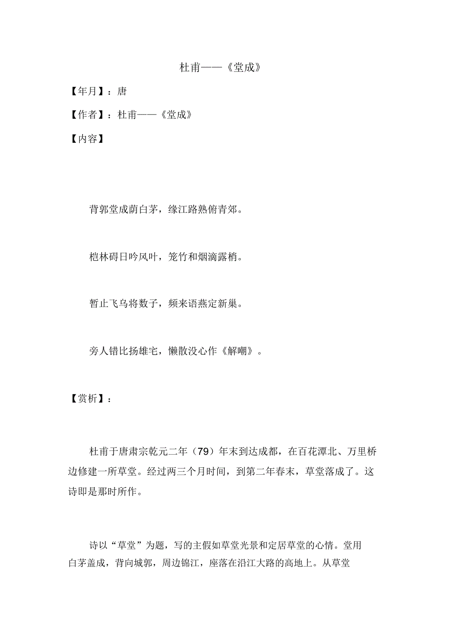杜甫——《堂成》.doc_第1页