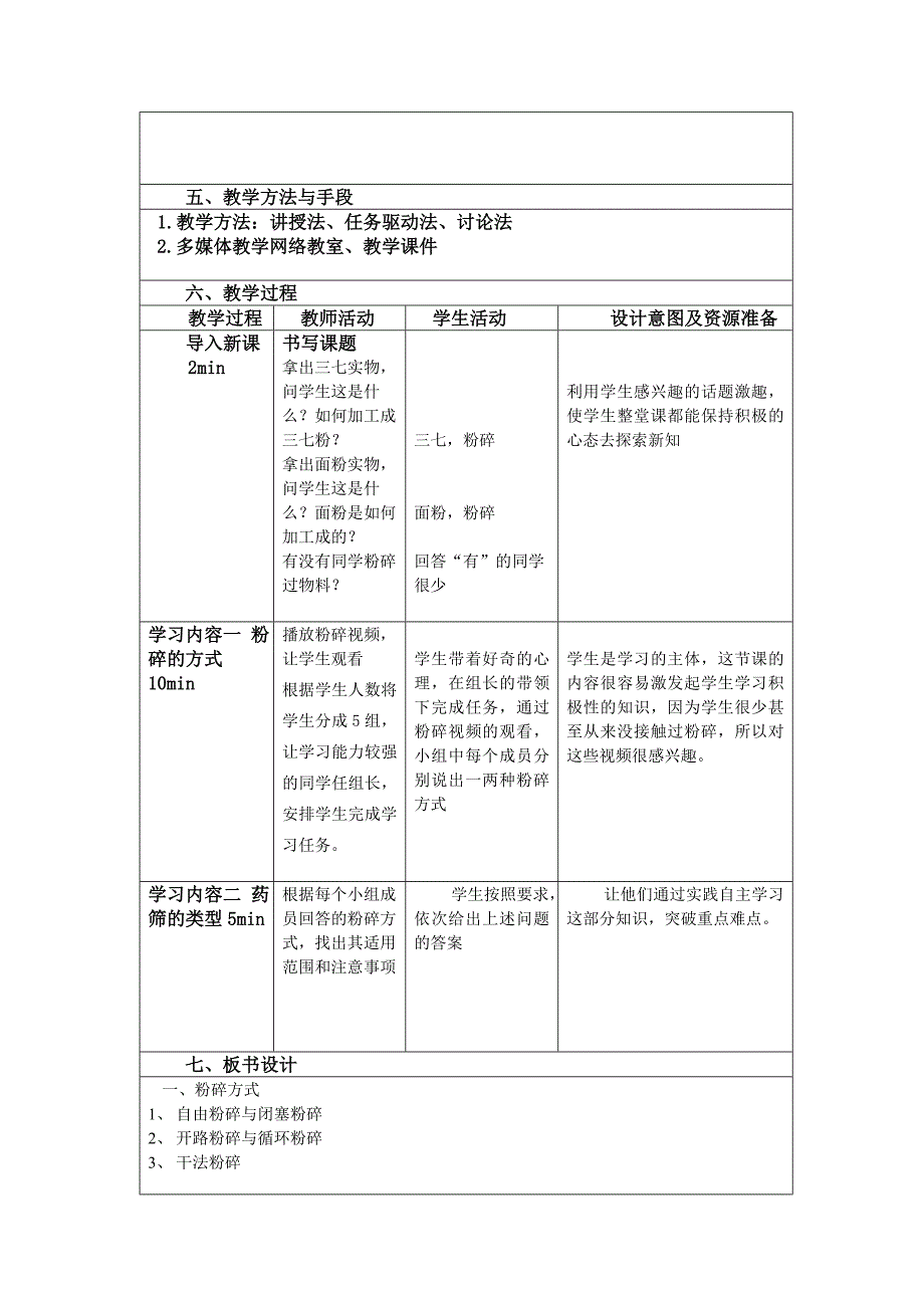 粉碎教学设计_第2页