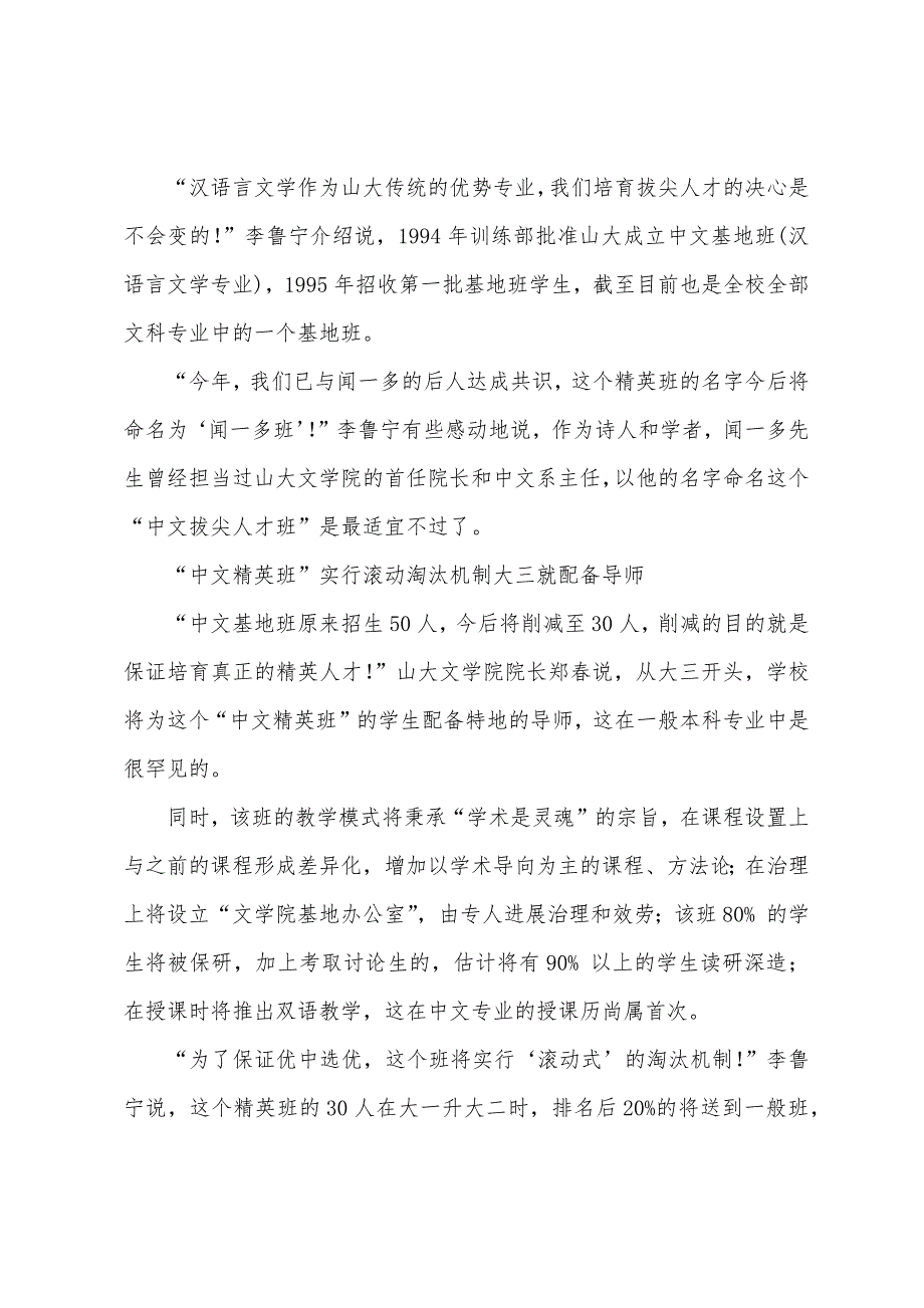 院校动态：山东大学将打造“超级文科本科生”.docx_第2页