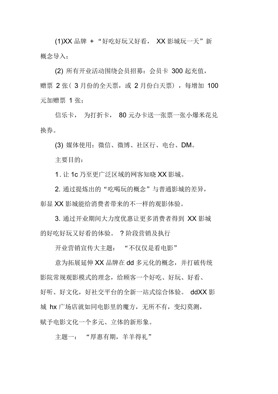 电影宣传推广策划方案_第3页