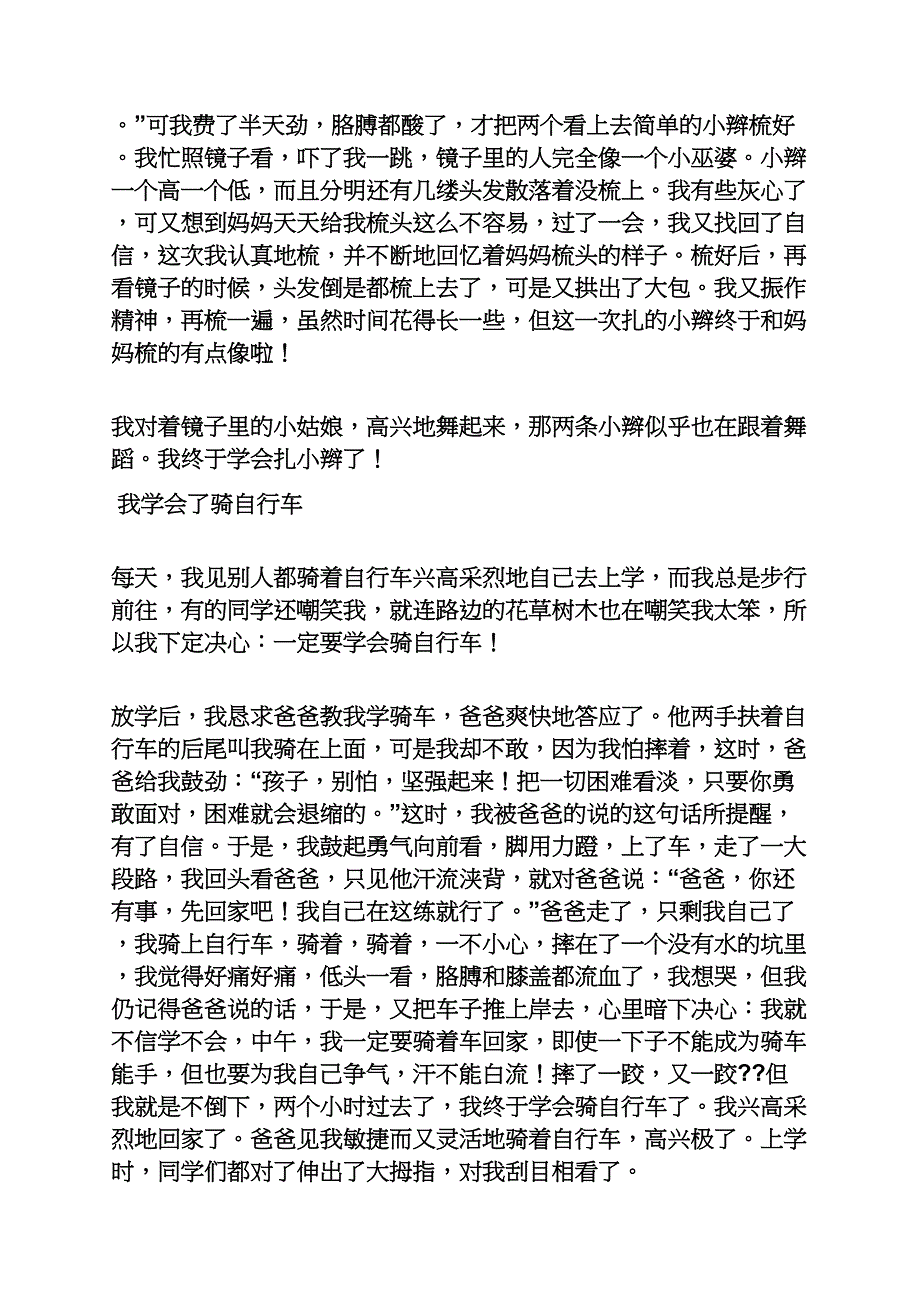 六年级作文之小学三年级下册第四单元作文_第2页