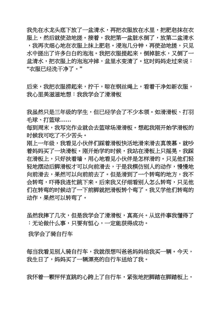 六年级作文之小学三年级下册第四单元作文_第4页