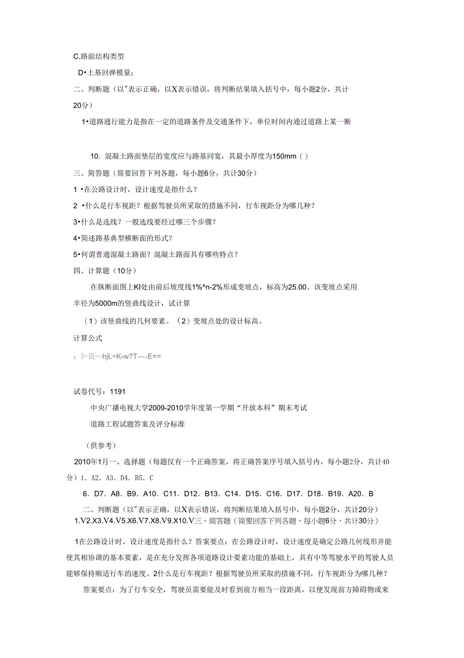 电大本科土木工程《道路工程》试题及答案3_第2页