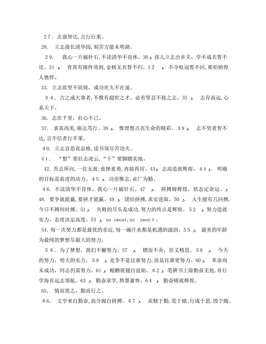 励志学生防溺水宣传标语条幅_第3页