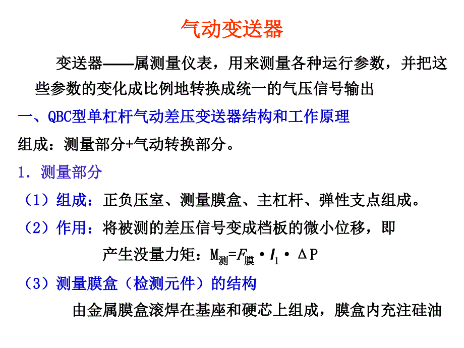 防止膜片及变送器发生振荡_第1页