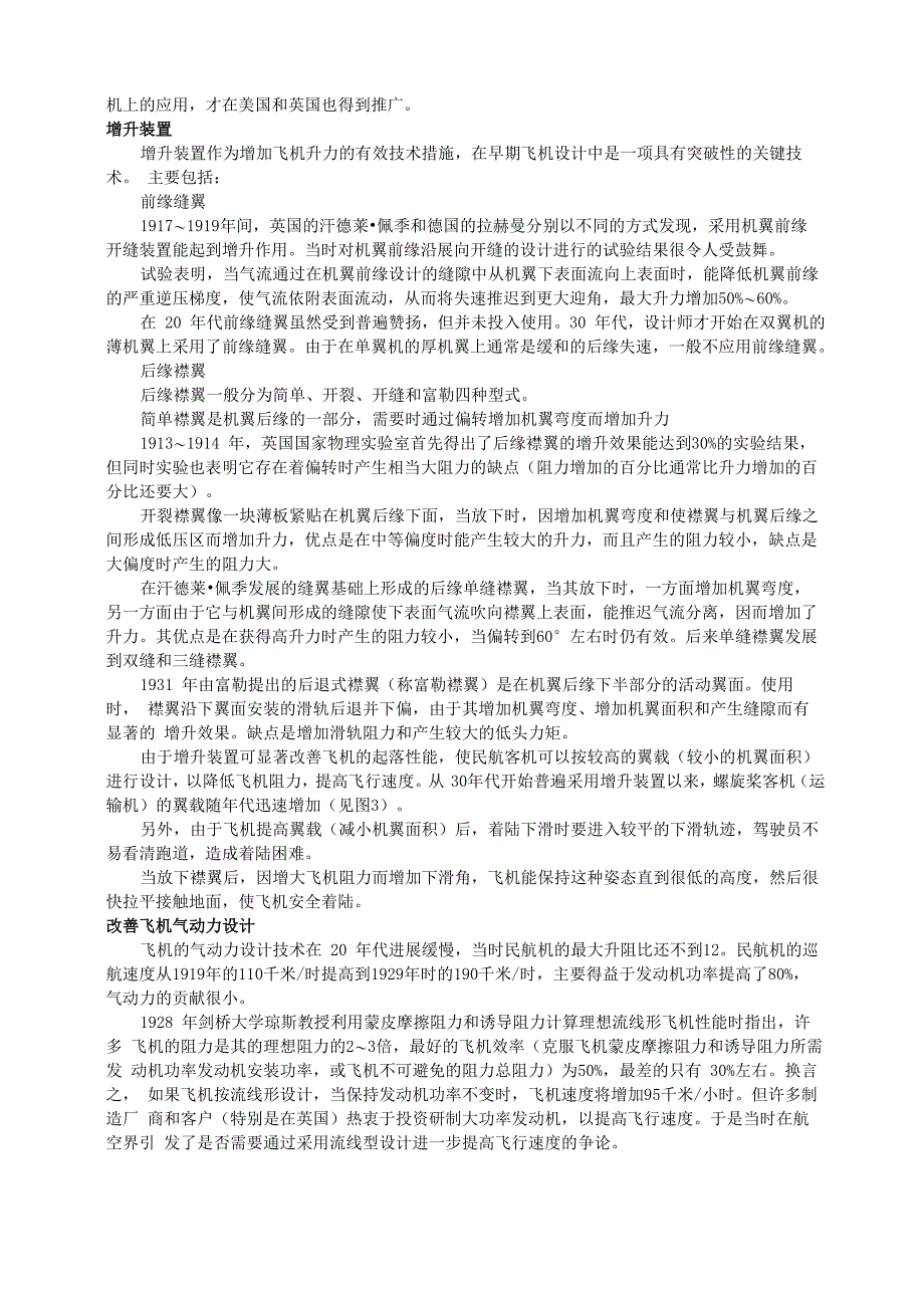 防止机翼紊流技术_第3页