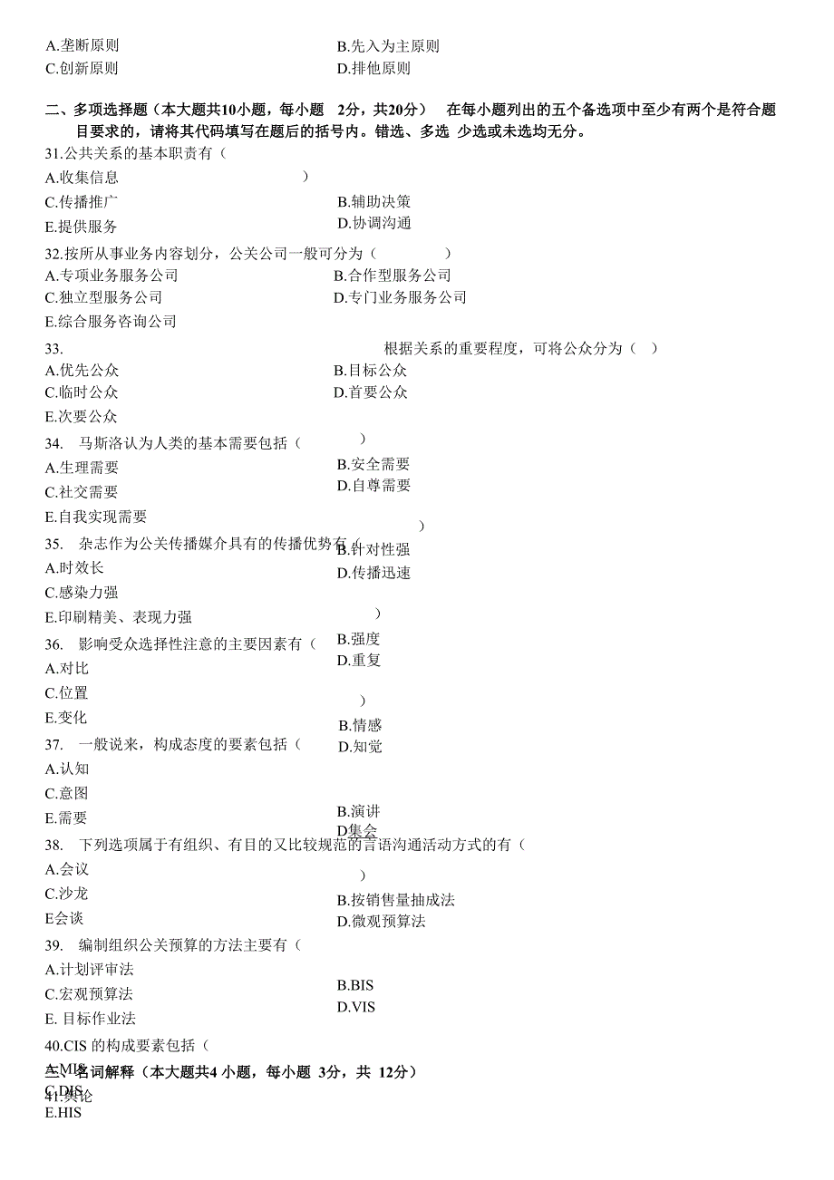 公共关系学试题1_第3页