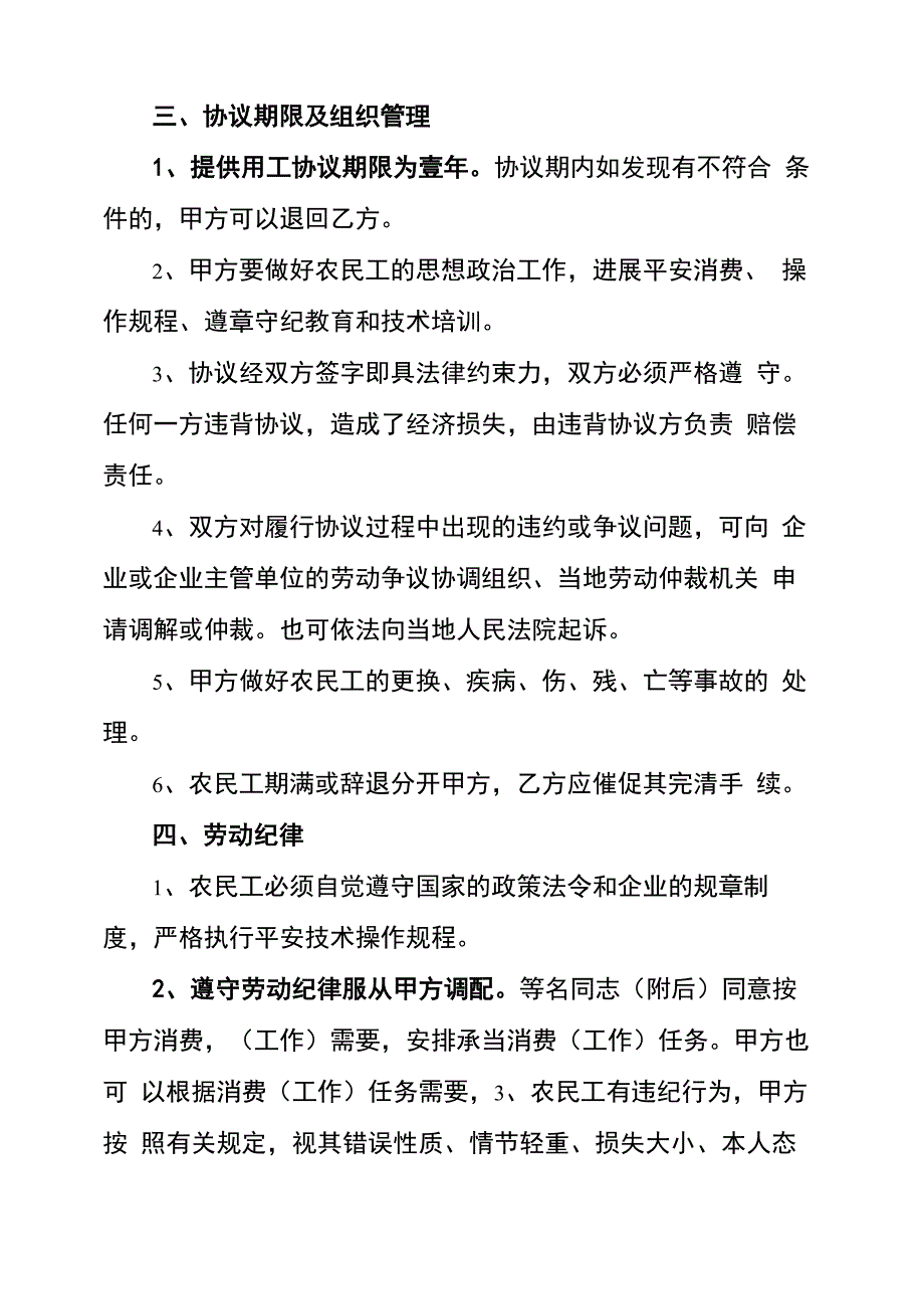 用工协议书_第2页