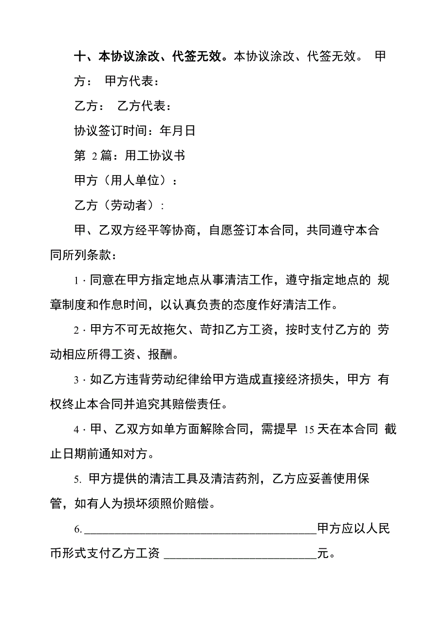 用工协议书_第4页