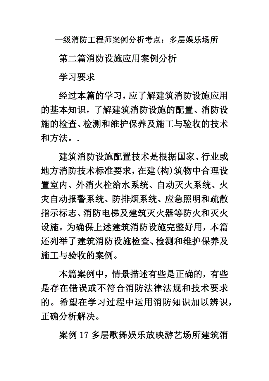 一级消防工程师案例分析考点多层娱乐场所.docx_第2页