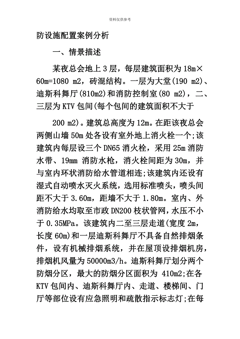 一级消防工程师案例分析考点多层娱乐场所.docx_第3页