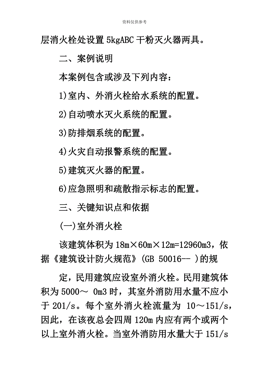 一级消防工程师案例分析考点多层娱乐场所.docx_第4页