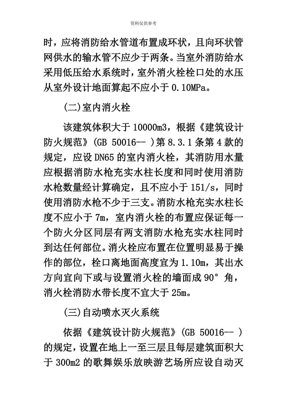 一级消防工程师案例分析考点多层娱乐场所.docx_第5页