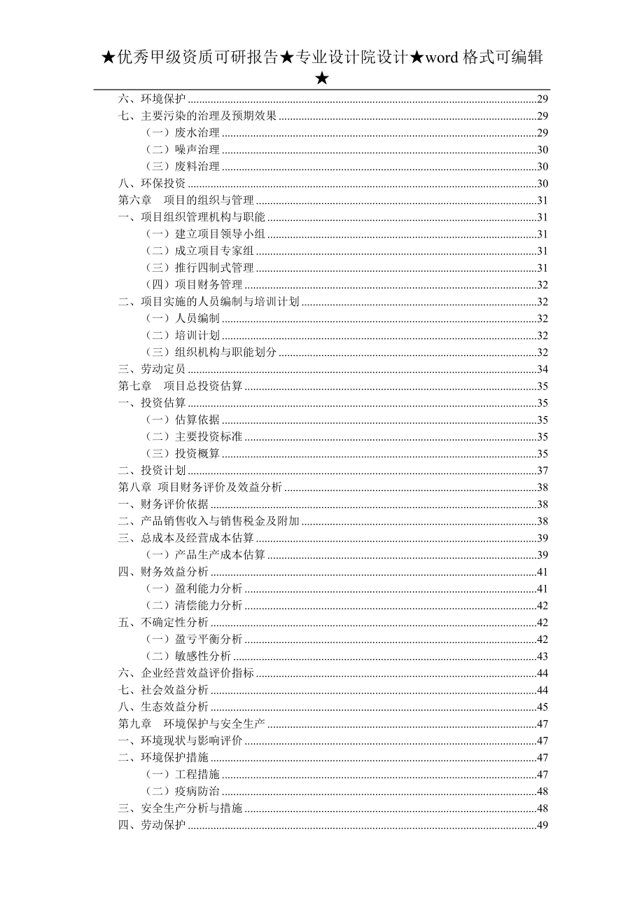 火鸡深加工项目可研报告正文_第3页