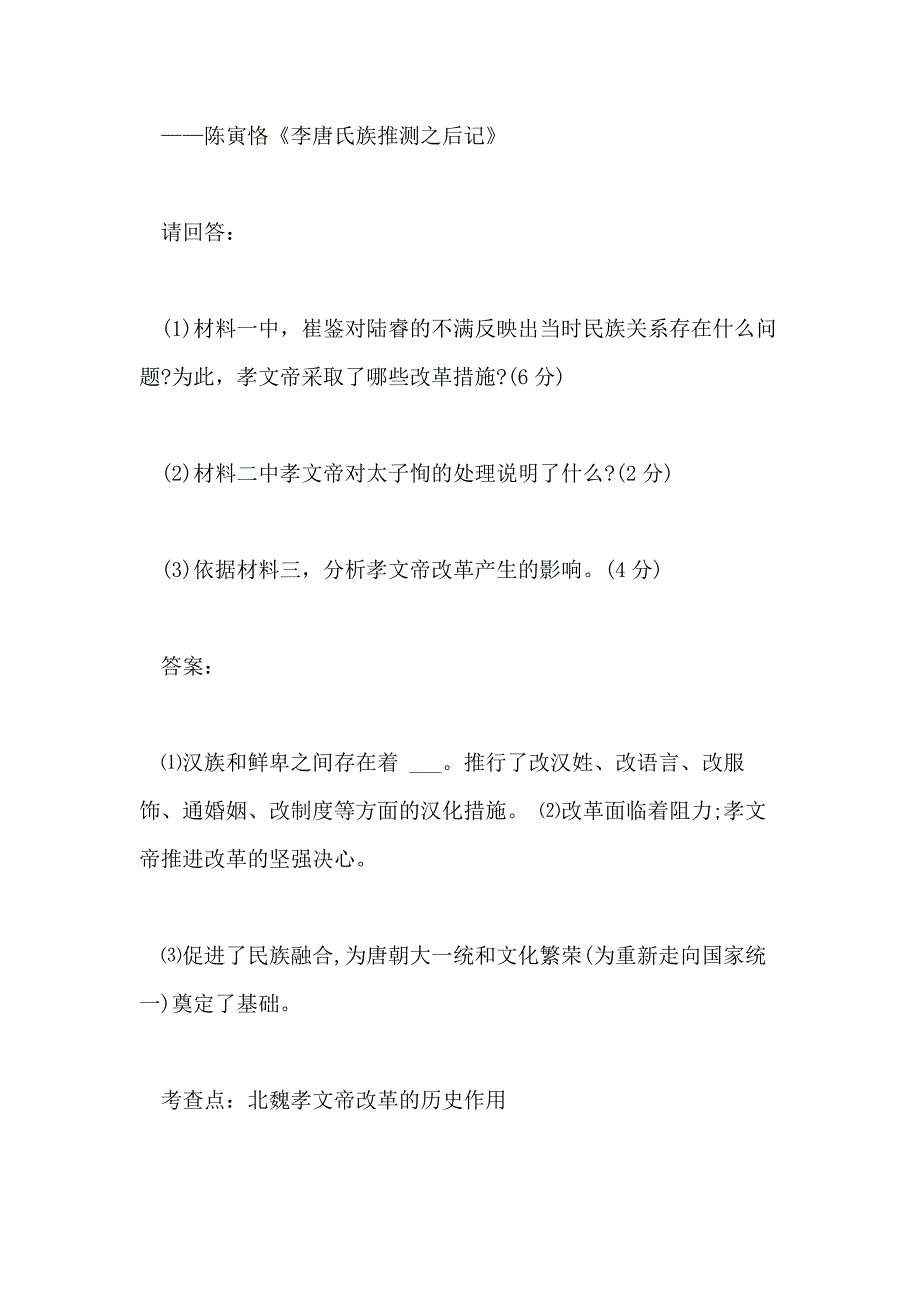 历史上重大改革回眸高考真题汇总及答案_第2页