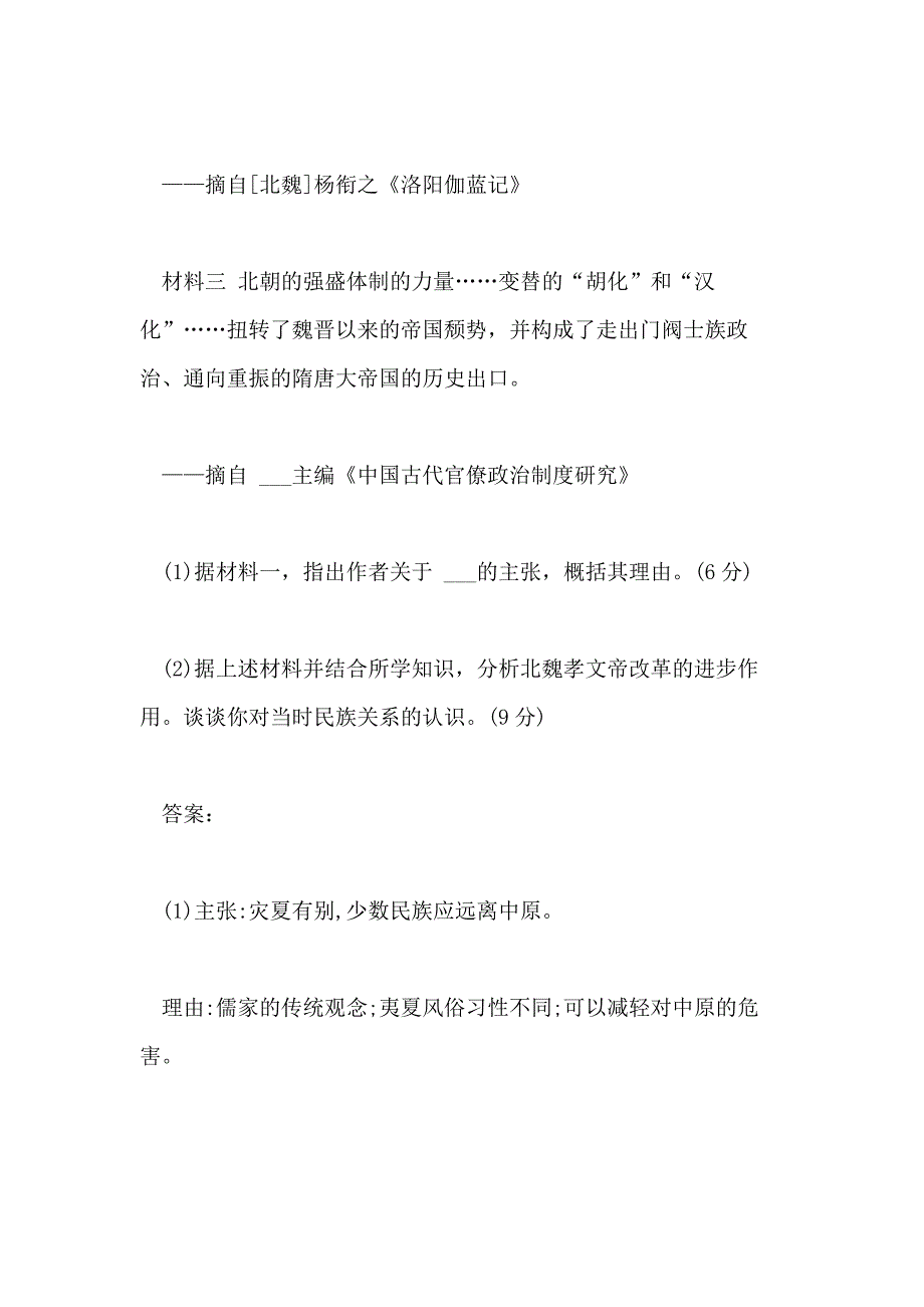 历史上重大改革回眸高考真题汇总及答案_第4页