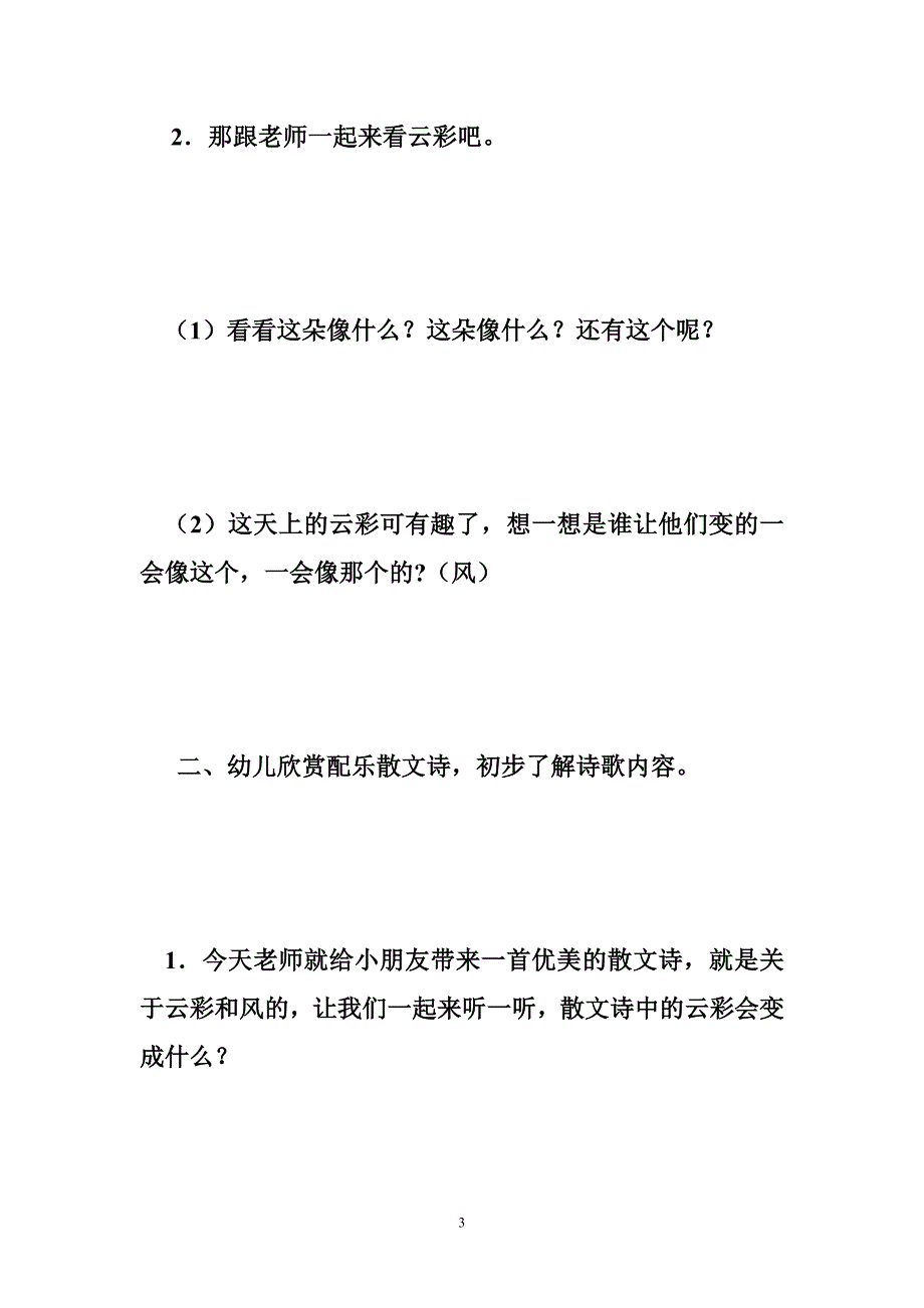 大班语言活动《云彩和风儿》优质课教案及教学反思_第3页