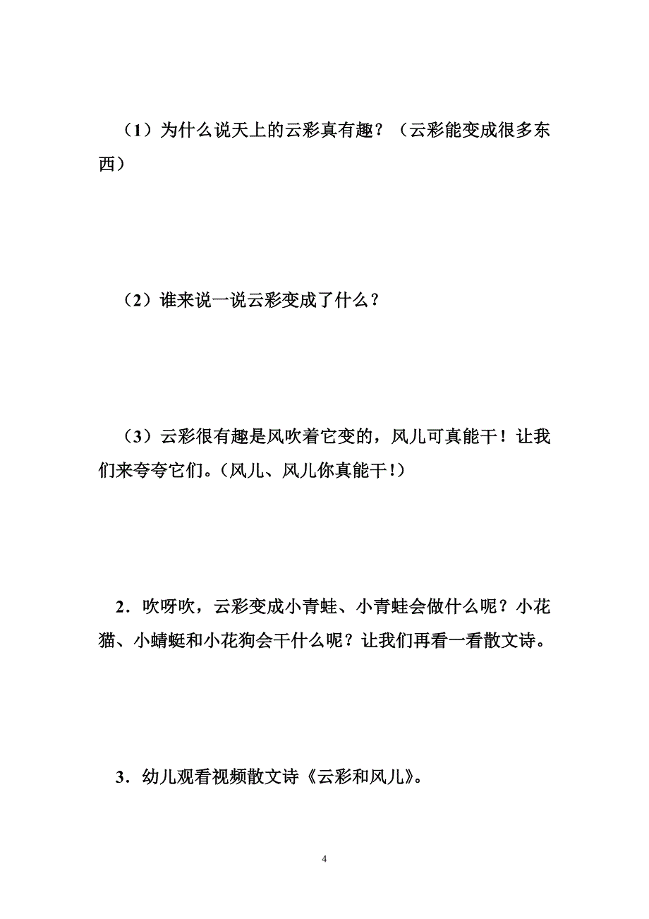 大班语言活动《云彩和风儿》优质课教案及教学反思_第4页