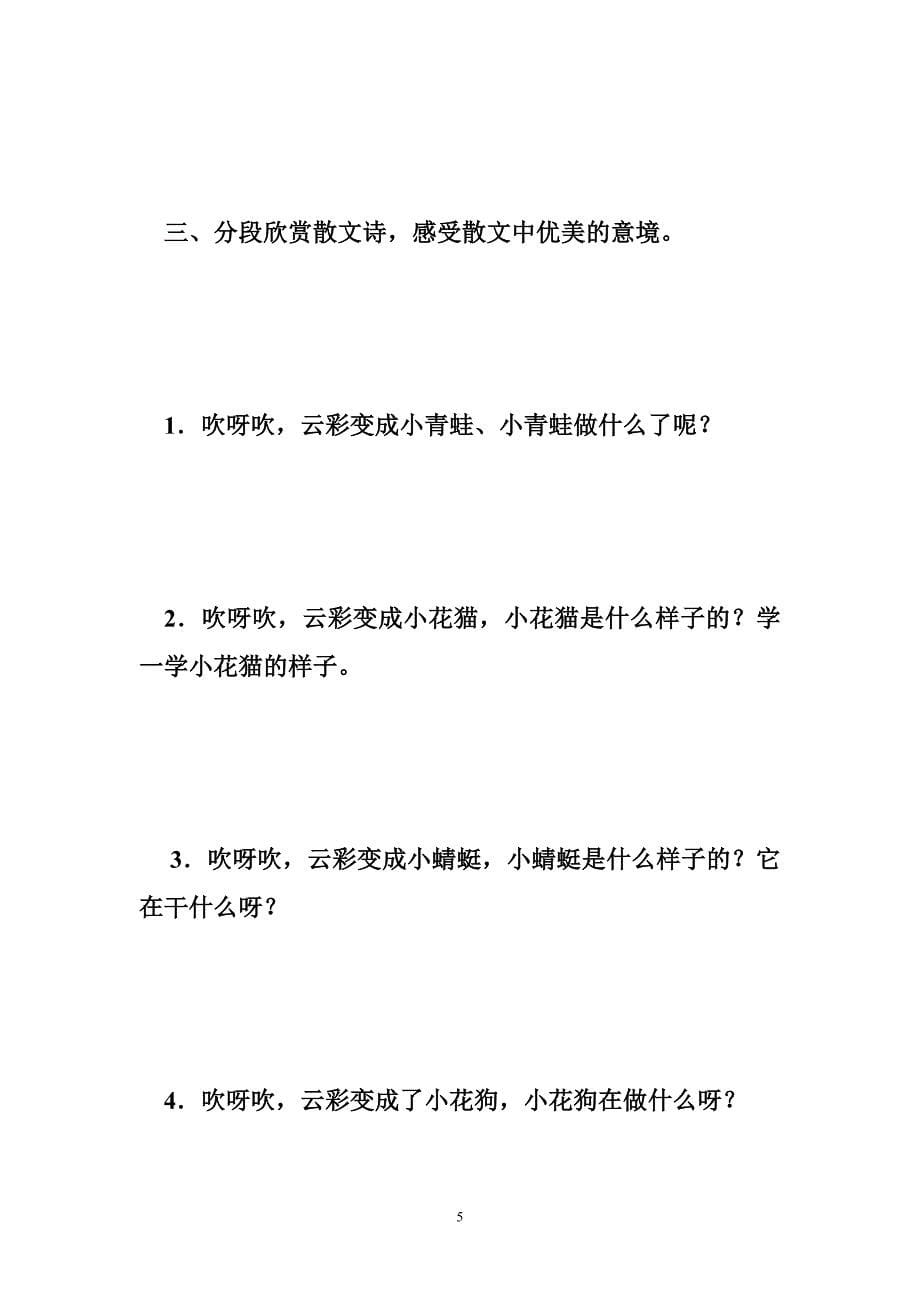 大班语言活动《云彩和风儿》优质课教案及教学反思_第5页