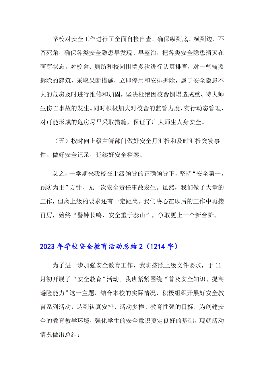 2023年学校安全教育活动总结【模板】_第4页