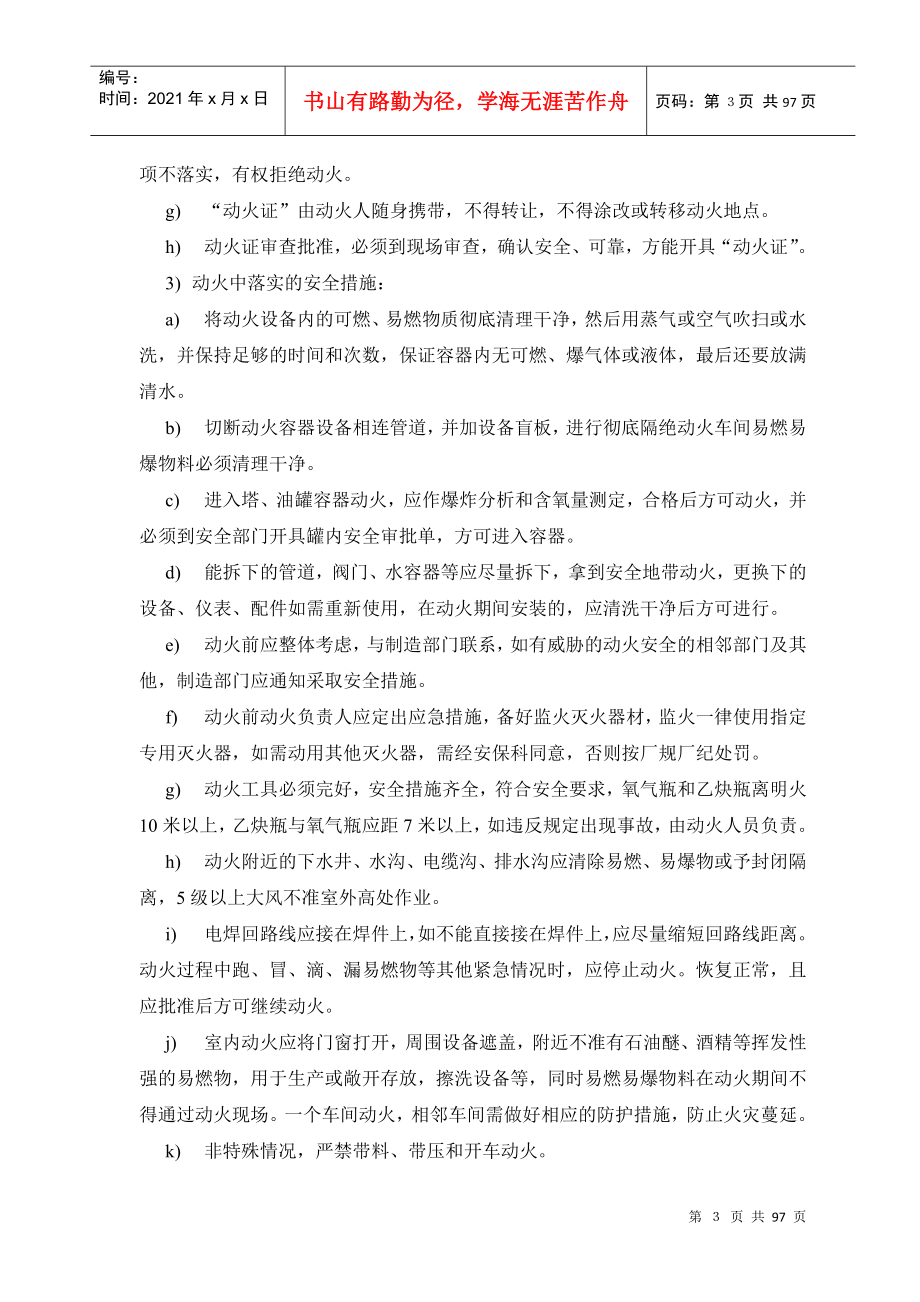 某某公司各类安全管理制度汇编_第4页