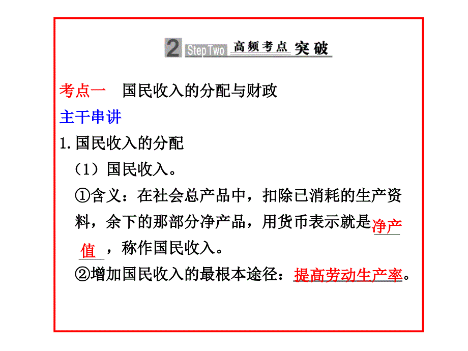 高考政治经济学复习之分配理论_第3页