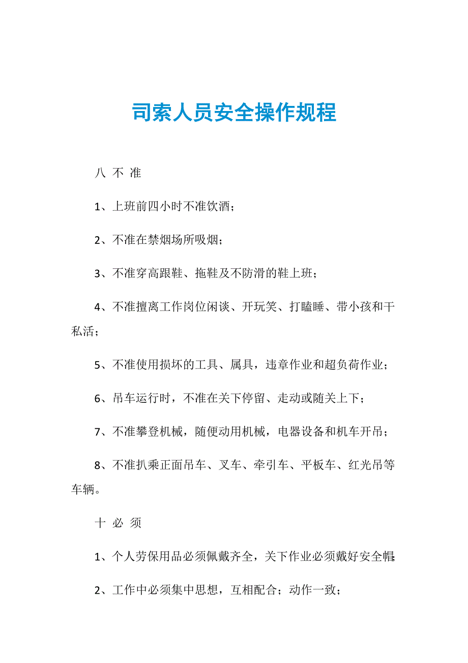 司索人员安全操作规程_第1页