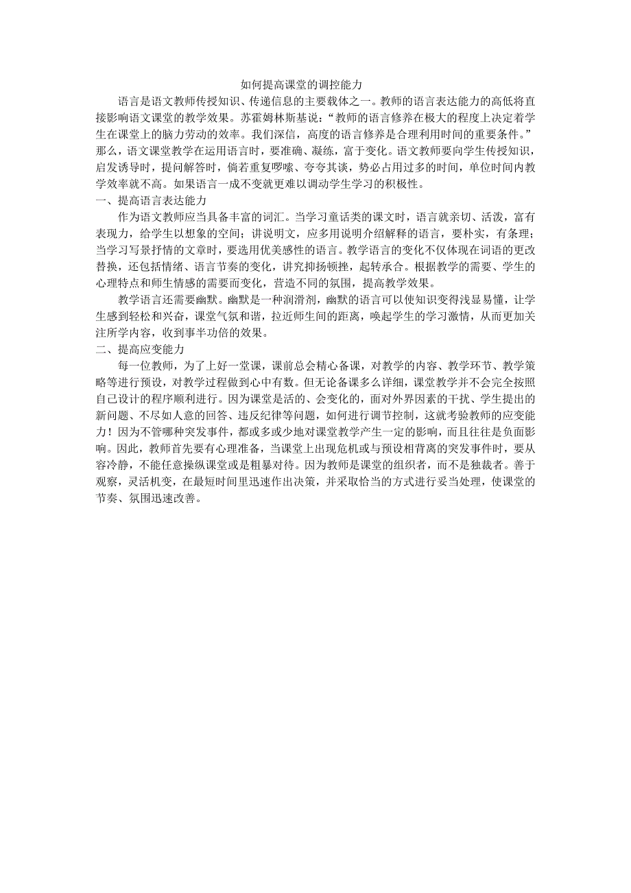 如何提高课堂的调控能力_第1页