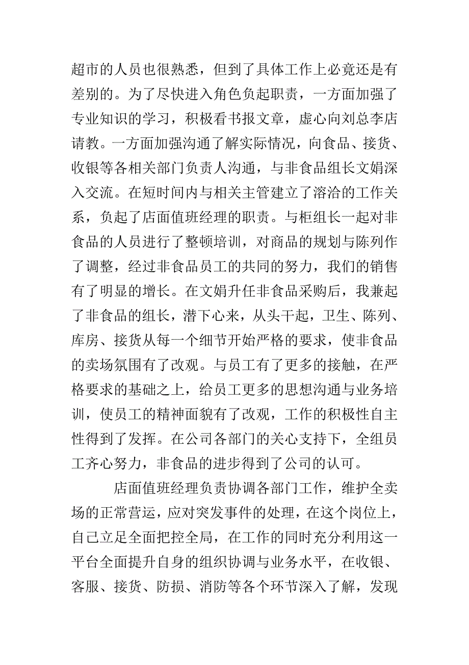 2020年超市采购工作总结5篇(1)_第3页