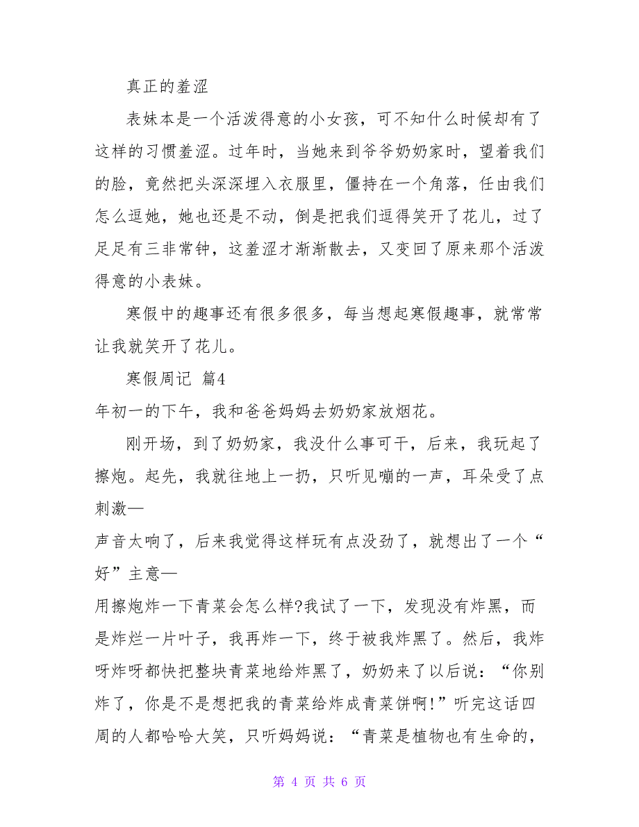 寒假周记锦集六篇_1.doc_第4页