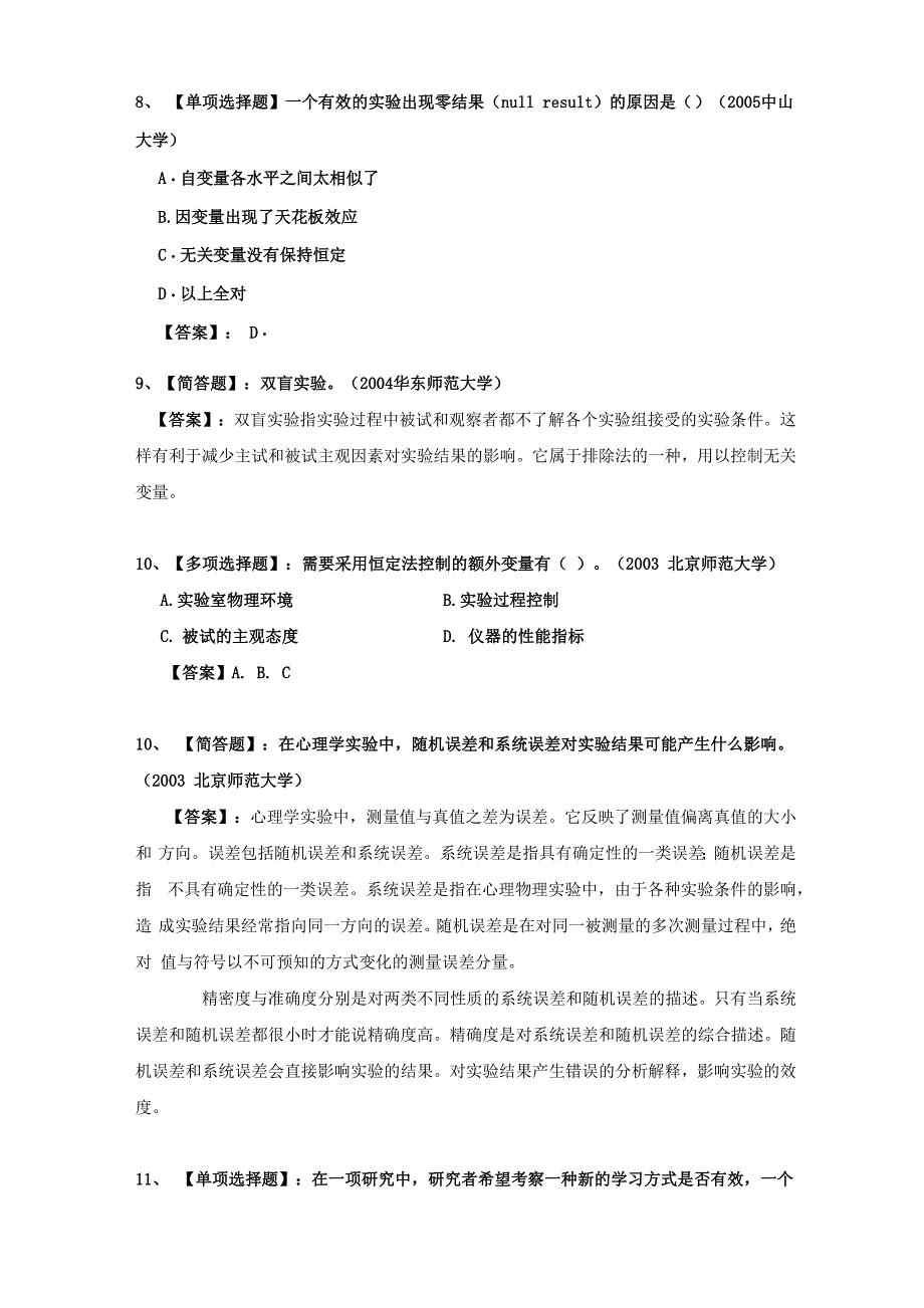 心理学实验的变量与设计_第3页