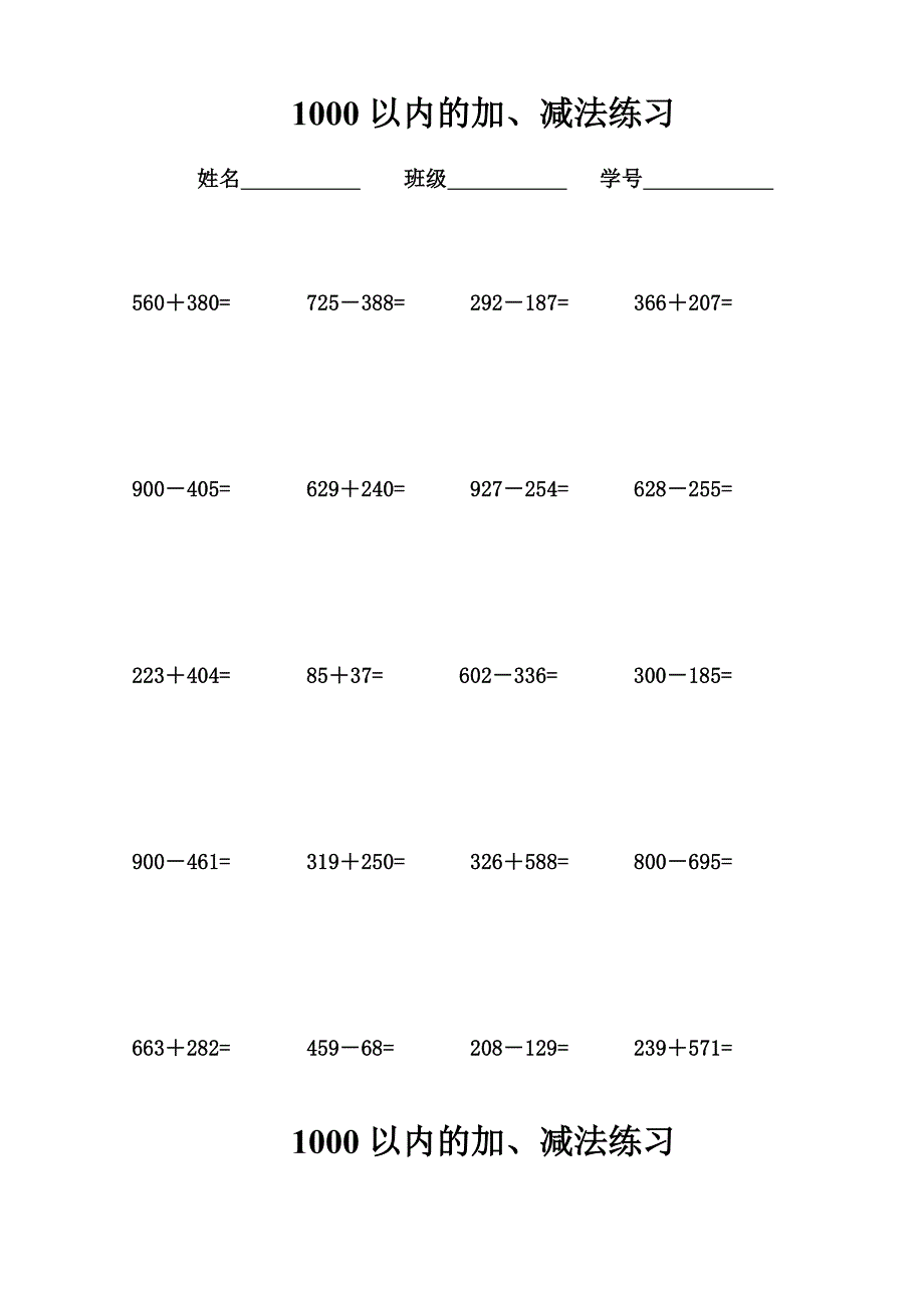 小学二年级1000以内加减法竖式练习题(800道)_第1页