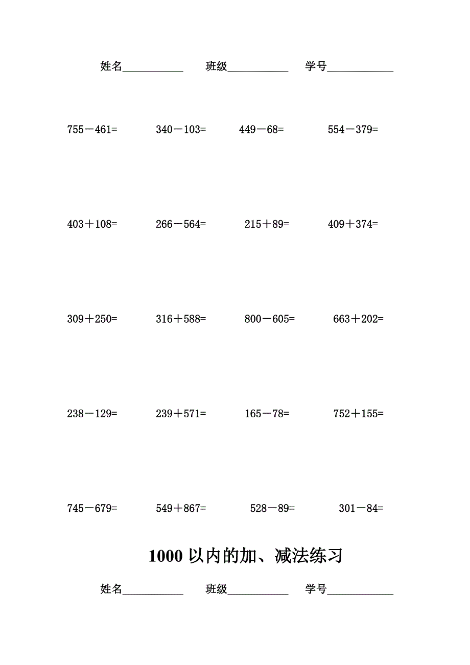 小学二年级1000以内加减法竖式练习题(800道)_第2页