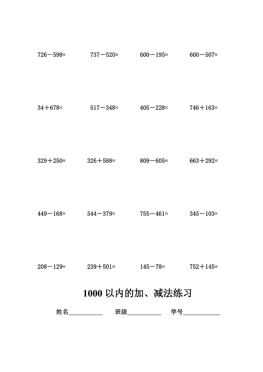 小学二年级1000以内加减法竖式练习题(800道)_第3页