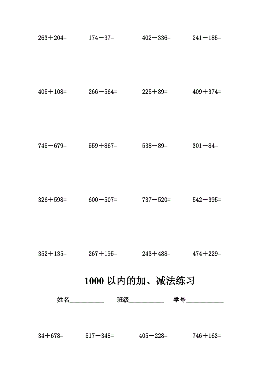 小学二年级1000以内加减法竖式练习题(800道)_第4页