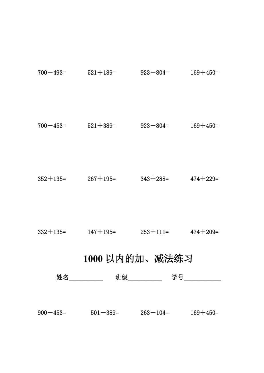 小学二年级1000以内加减法竖式练习题(800道)_第5页