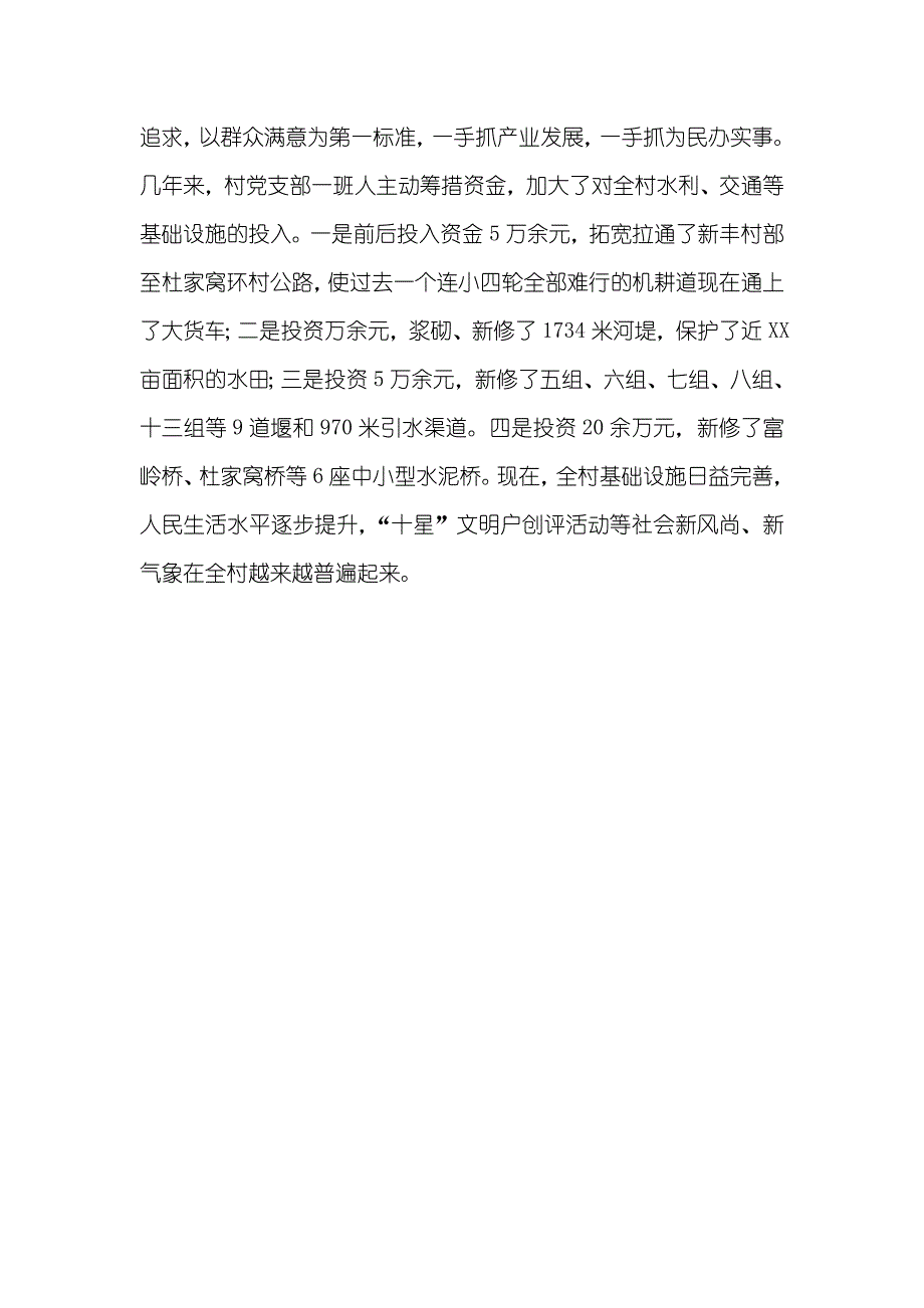 创立农村基层党建“红旗村”工作总结_第4页