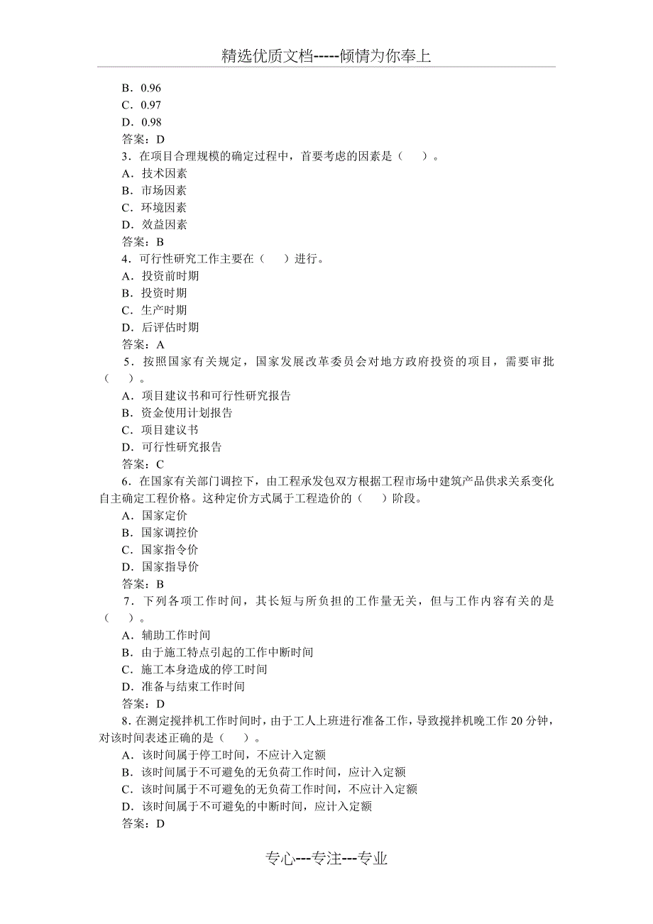 造价员考试《基础知识》复习题与答案_第4页