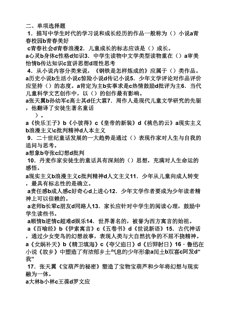 野性的呼唤阅读答案_第2页