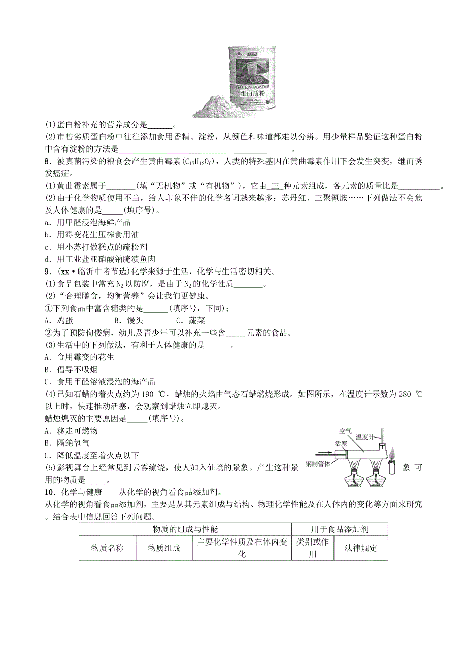 （淄博专版）中考化学复习 第一部分 九全 第五单元 化学与健康随堂演练 鲁教版.doc_第2页