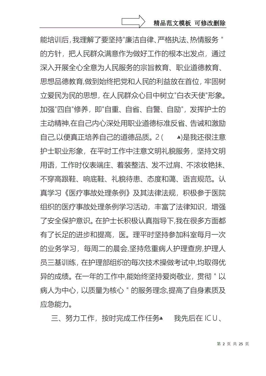 护士述职范文集锦十篇_第2页