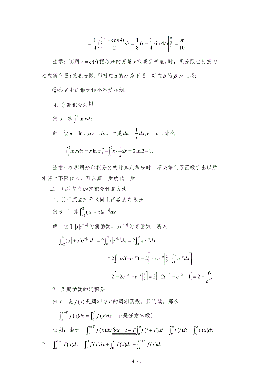 定积分的计算和应用_第4页