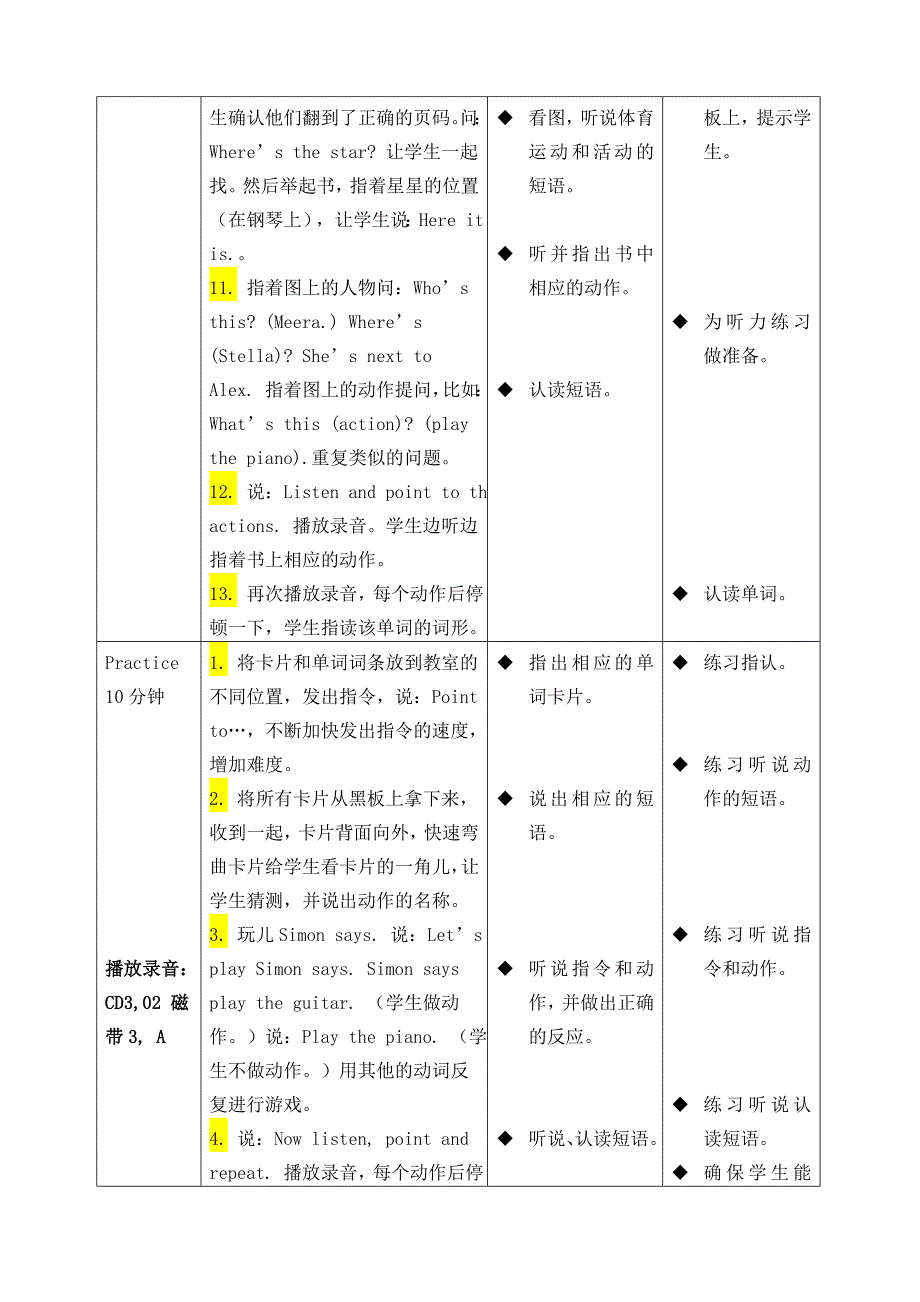 剑桥国际少儿英语book1教案_第3页