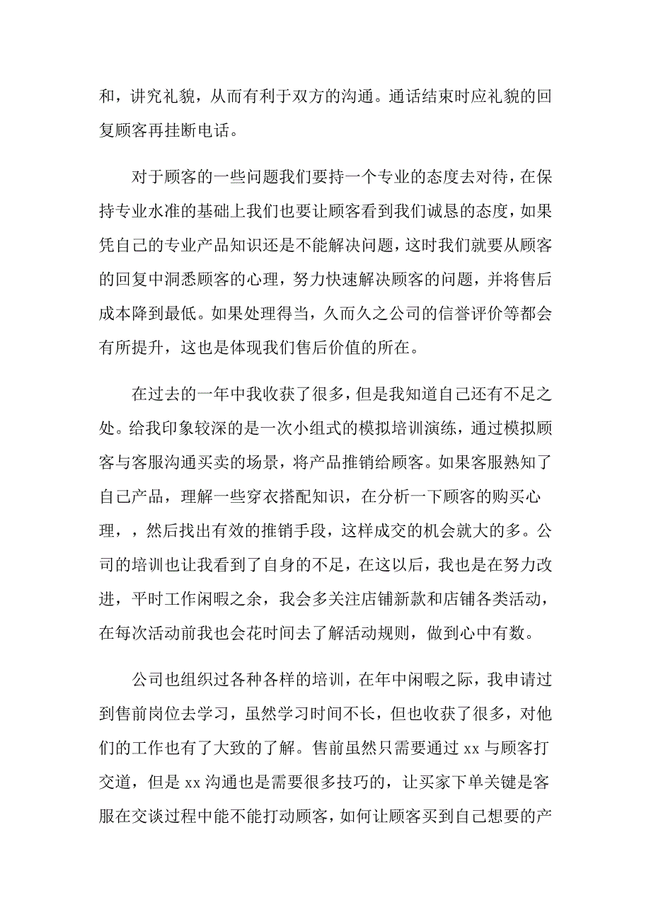 房地产客服工作个人总结模板【5篇】_第4页