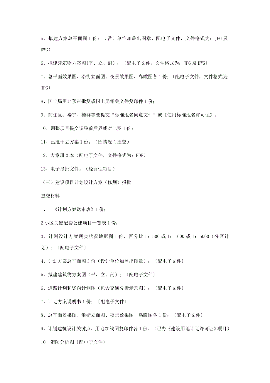 深圳报建作业流程及提交资料.doc_第3页