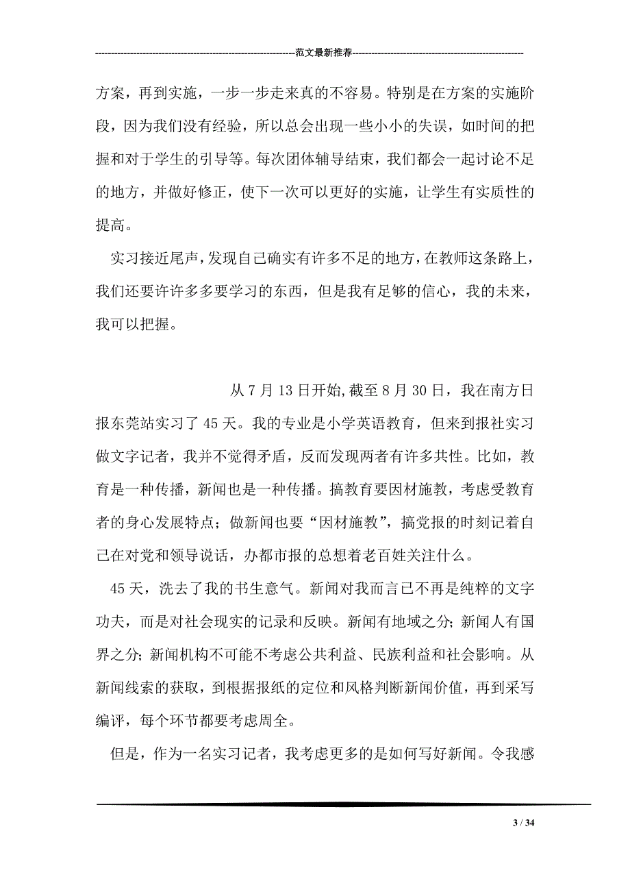 高二班主任实习总结_第3页