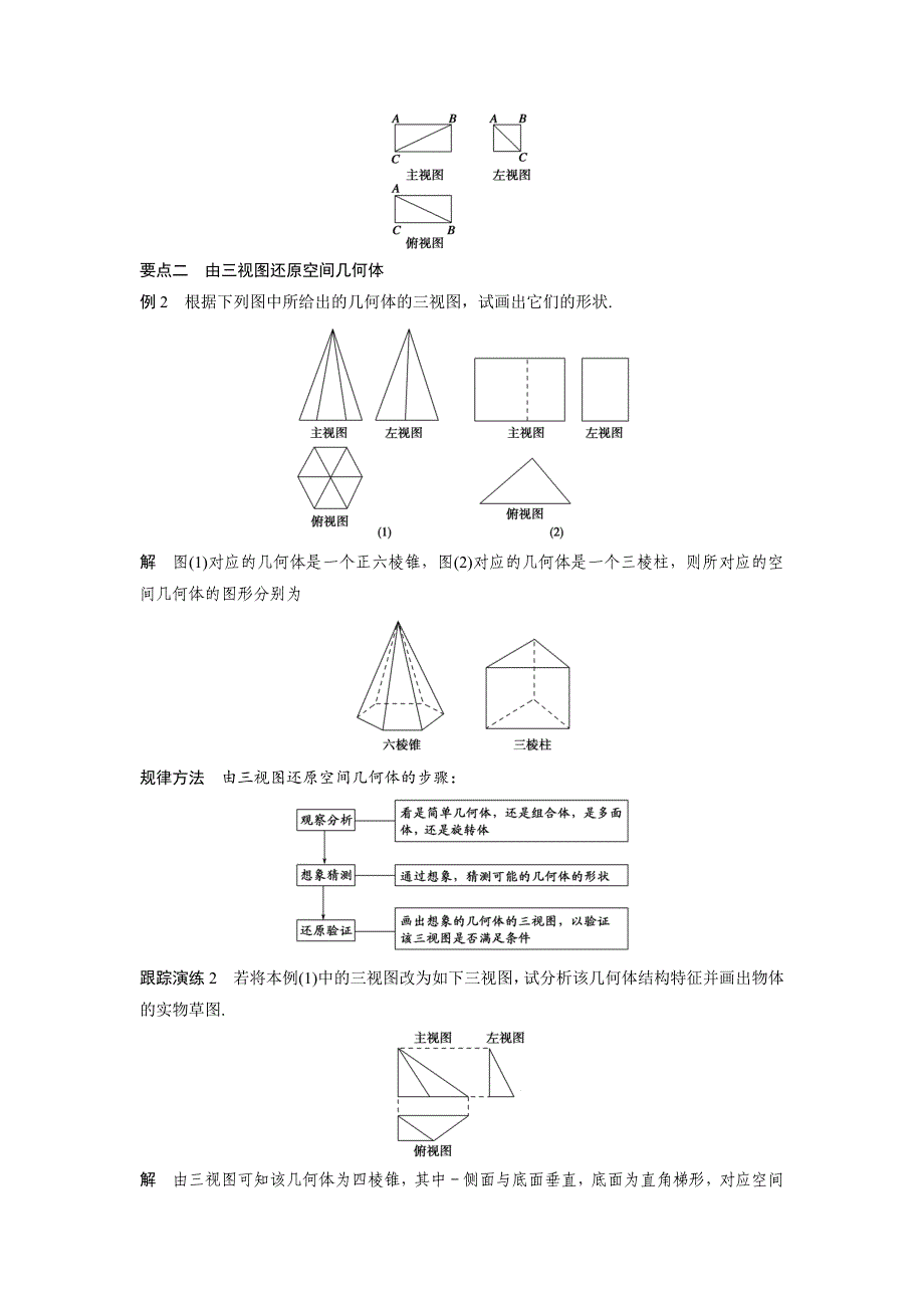 精校版高中数学人教B版必修二学案：1.1.5　三视图_第3页