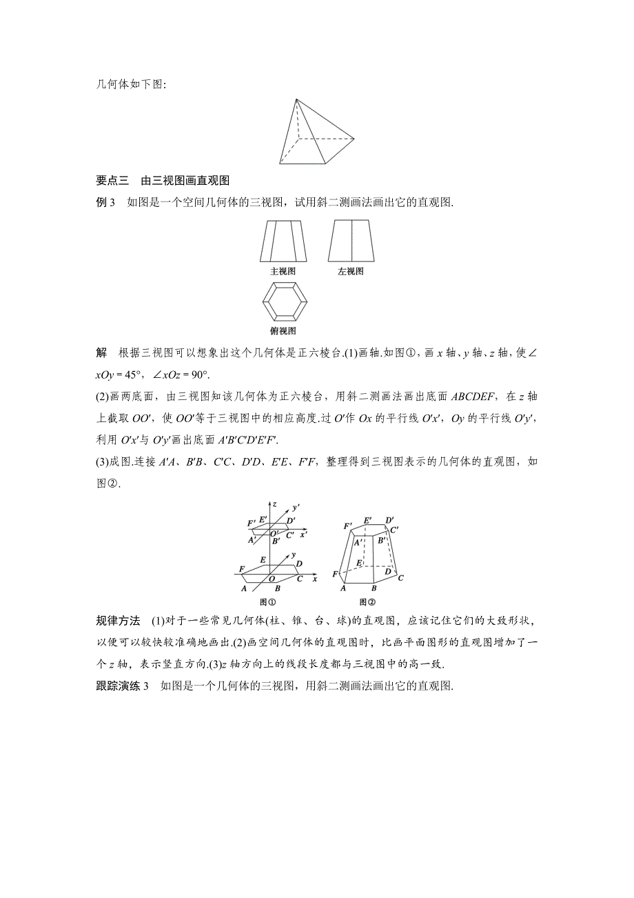 精校版高中数学人教B版必修二学案：1.1.5　三视图_第4页