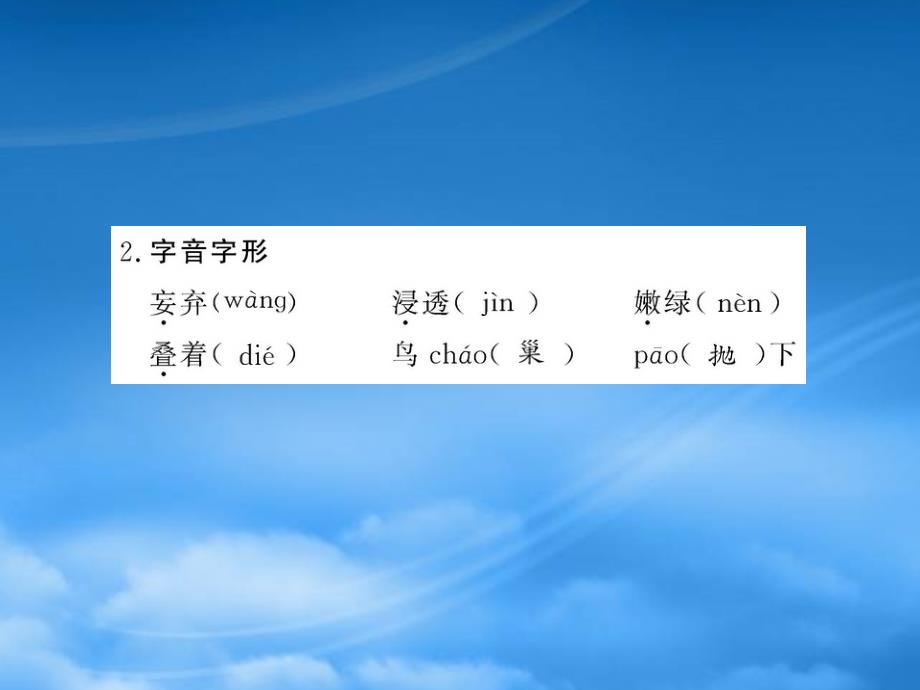 金榜学案七级语文上册第3课冰心诗四首新课标配套课件苏教_第3页