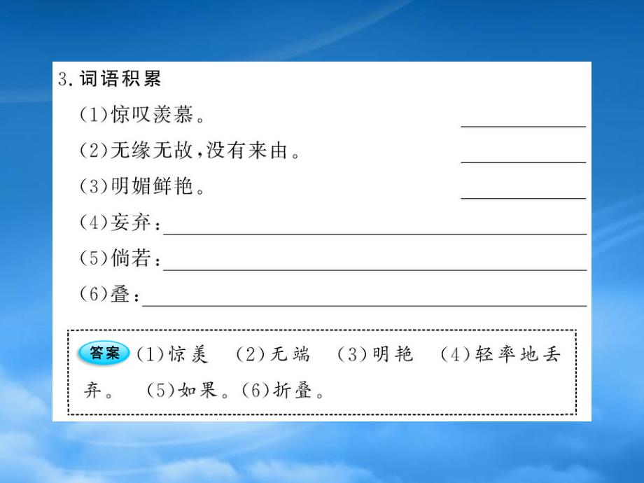 金榜学案七级语文上册第3课冰心诗四首新课标配套课件苏教_第4页